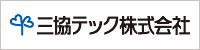 三協テック株式会社 ウェブサイトバナー